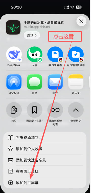 第3步：点击添加到主屏幕