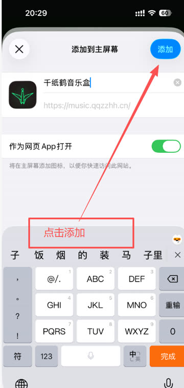 第4步：点击添加